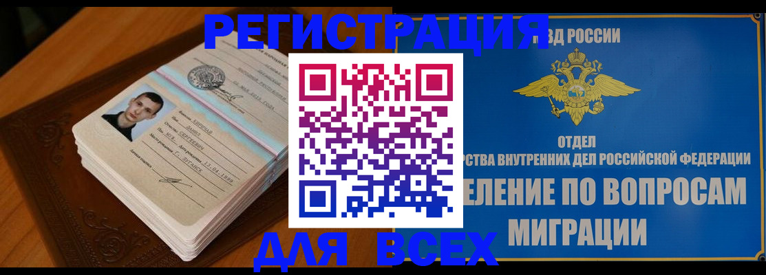 прописка для работы в Рузаевке