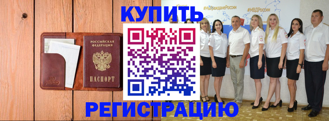 временная регистрация законно в Рузаевке